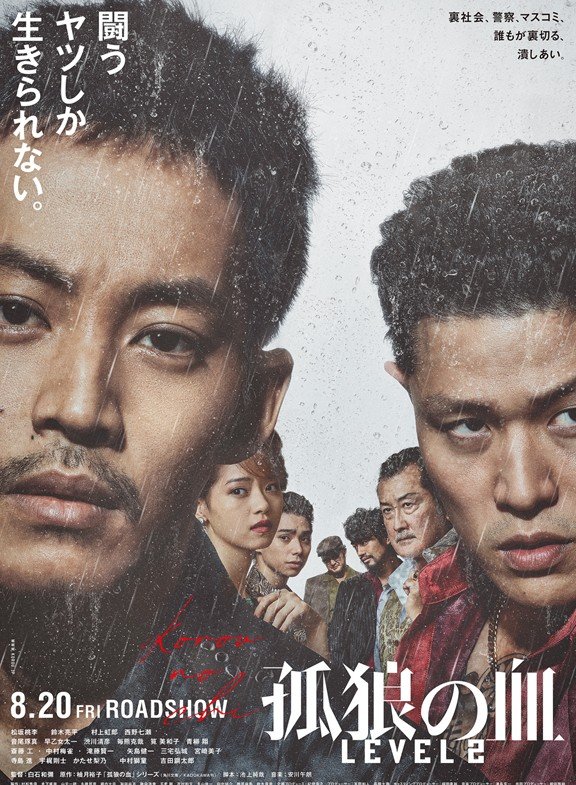 名作续篇《孤狼之血 2》最新宣传片 8月20日上映