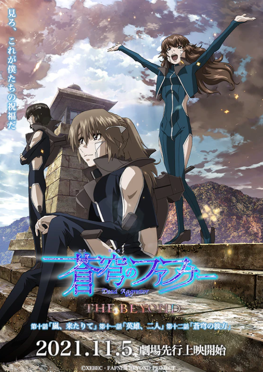 名作《苍穹之战神》新OVA预告 11月5日剧场上映