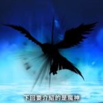 《真女神转生5》恶魔介绍:魔王坐骑基力梅卡拉