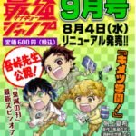 《鬼灭之刃》全新衍生漫画《鬼灭学园！》开启连载