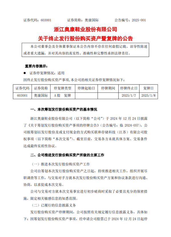 鞋王”跨界芯片失败!奥康国际终止收购芯片企业股权