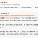 冯骥称《黑神话》节前还有惊喜 玩家：是DLC吗？