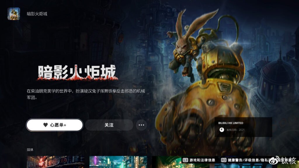 《暗影火炬城》现已上线PS商城 主视觉图和新截图公开