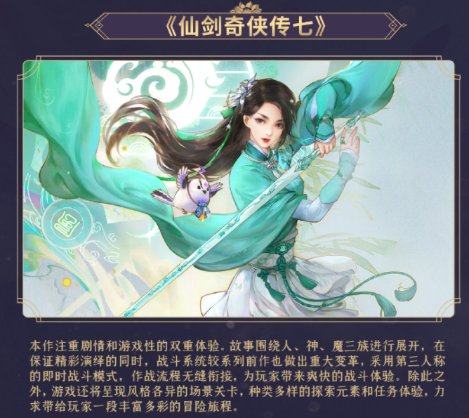 仙剑奇侠传IP迎来春雷 多部艺术作品上线