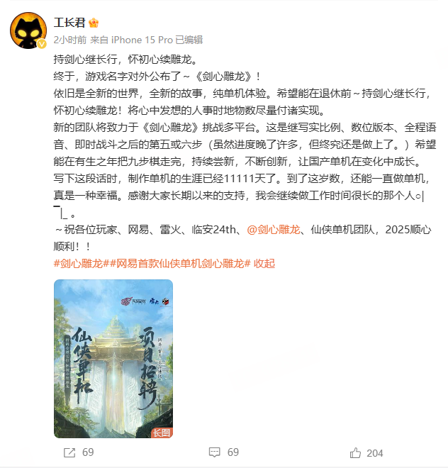 网易雷火从良做单机?古剑教父工长君新作《剑心雕龙》官宣