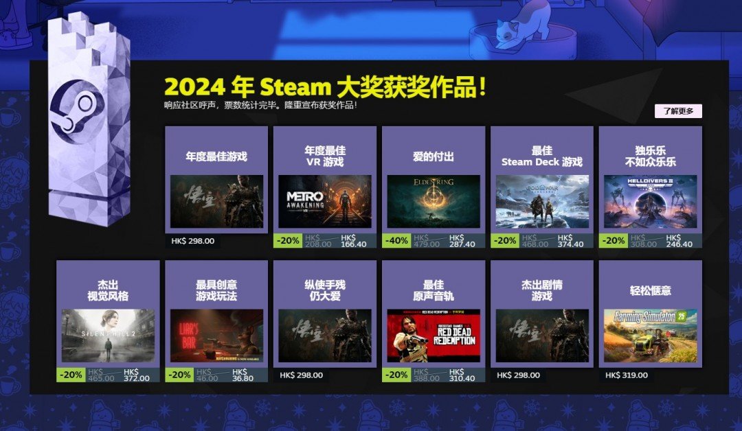 2024年Steam大奖获奖名单 《黑神话:悟空》夺年度游戏