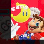 国行Switch上线微博分享功能 分享游戏乐趣传递快乐