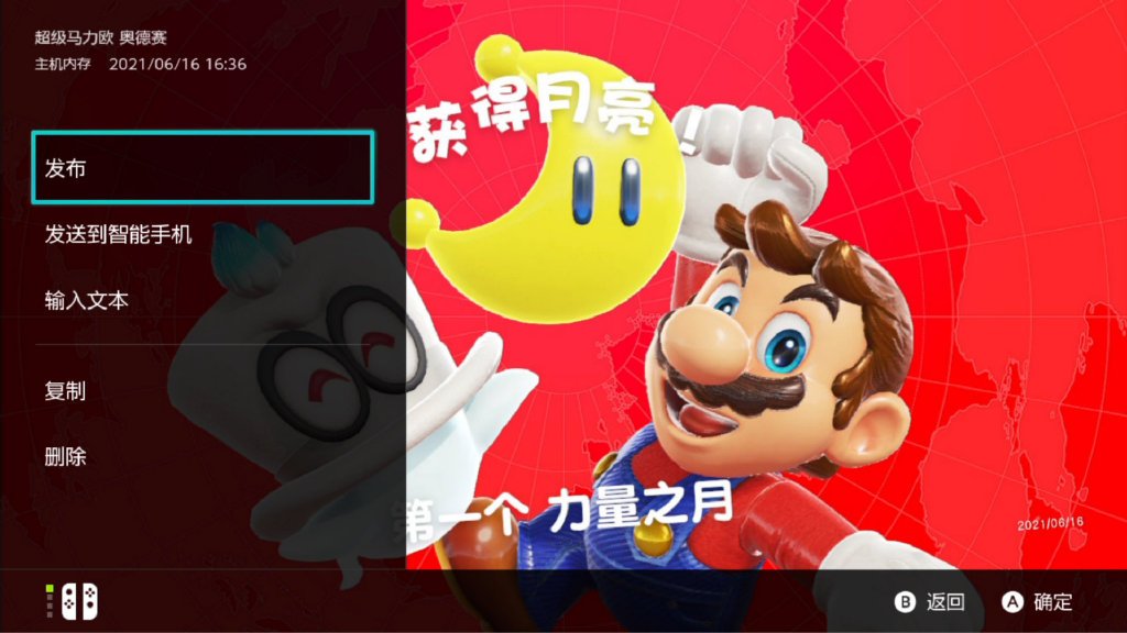 国行Switch上线微博分享功能 分享游戏乐趣传递快乐