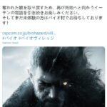 《生化危机8:村庄》销量突破450万 3款DLC今日解锁