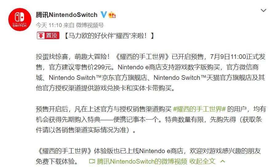 国行版《耀西的手工世界》现已开启预售 售价299元