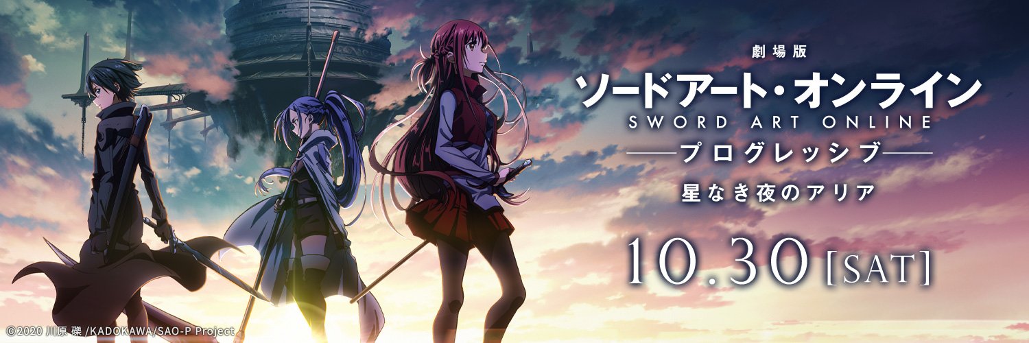 《刀剑神域:无星夜的咏叹调》新剧场版定档10月30日上映 正式海报公开