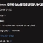 微软发布紧急Windows更新 修复PrintNightmare漏洞