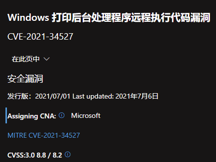 微软发布紧急Windows更新 修复PrintNightmare漏洞