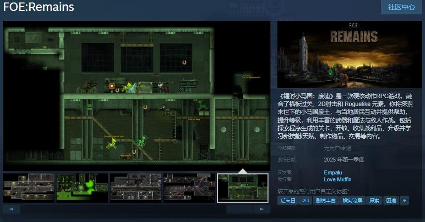 RPG游戏《辐射小马国：废墟》Steam页面 年内发售