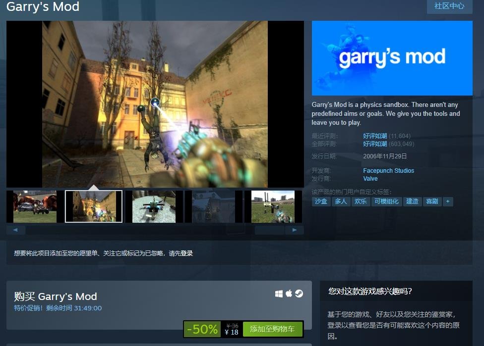 《Garry’s Mod》玩家数超过2000万 两倍于《半条命2》销量