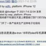 前OPPO副总裁沈义人：新NS屏99%不是奥迪库存屏