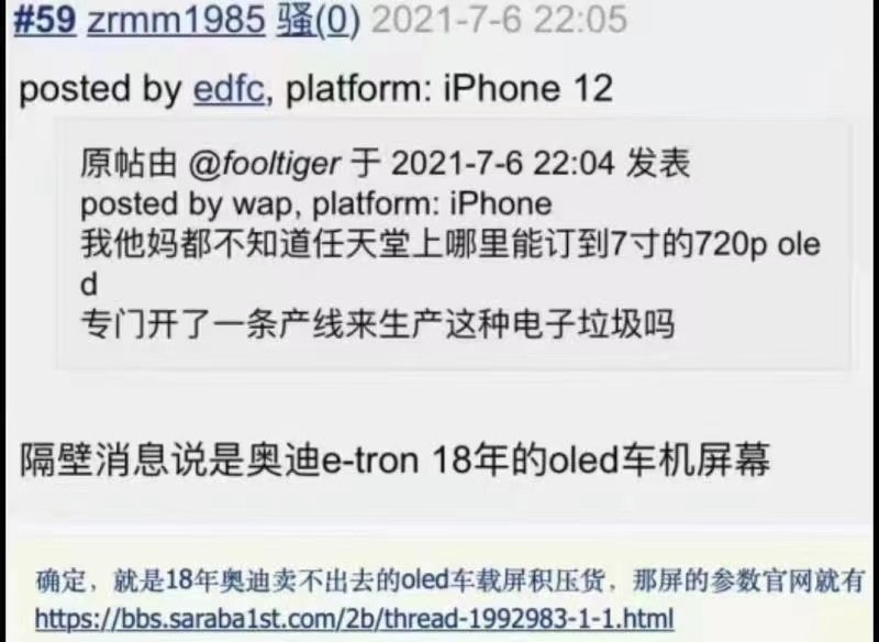 前OPPO副总裁沈义人:新NS屏99%不是奥迪库存屏