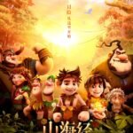 史莱克团队动画新作《山海经之小人国》定档9月19日