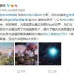 《仙剑奇侠传7》光追截图 真实绚丽的仙侠世界