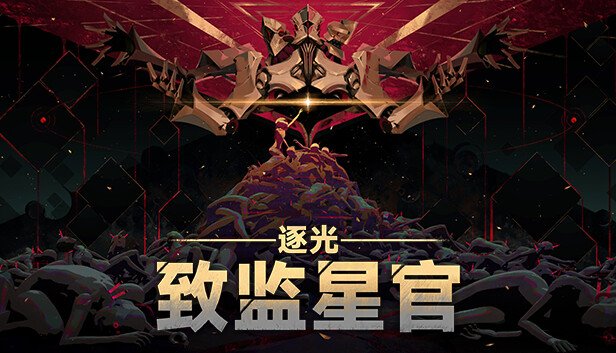 角色扮演类太空冒险视觉小说游戏《逐光:致监星官》现已推出试玩Demo
