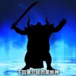 《真女神转生5》恶魔介绍:72柱魔神之一欧若博司