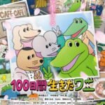 网红电影《100天后就会死的鳄鱼》最新剧照 7月9日上映