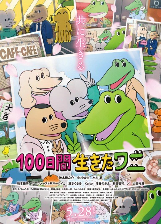 网红电影《100天后就会死的鳄鱼》最新剧照 7月9日上映