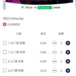 ChinaJoy 2021门票今日开售:110元起