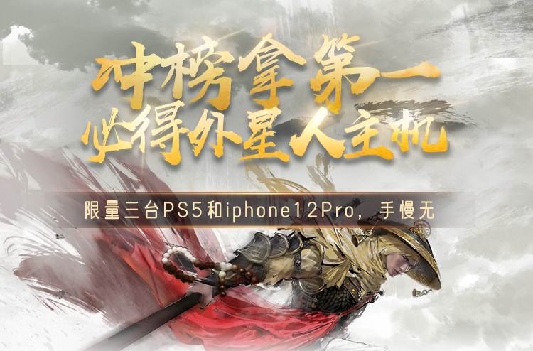 全网最壕！网易大神《永劫无间》免费送外星人主机！