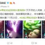 《白蛇2：青蛇劫起》新海报 小青勇闯幻境救姐姐