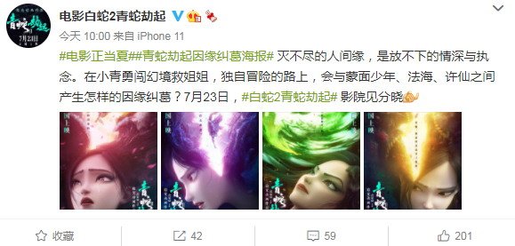 《白蛇2：青蛇劫起》新海报 小青勇闯幻境救姐姐