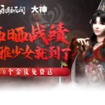 《永劫无间》不删档测试今日开启，网易大神多重福利向你袭来！