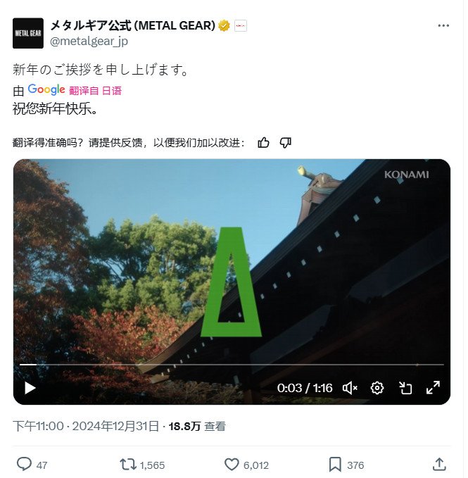 Konami发新年祝福视频 确认《合金装备3:重制版》今年发售