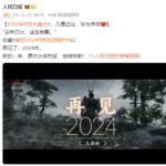《黑神话》登人民日报年终盘点 比西方袈裟有排面
