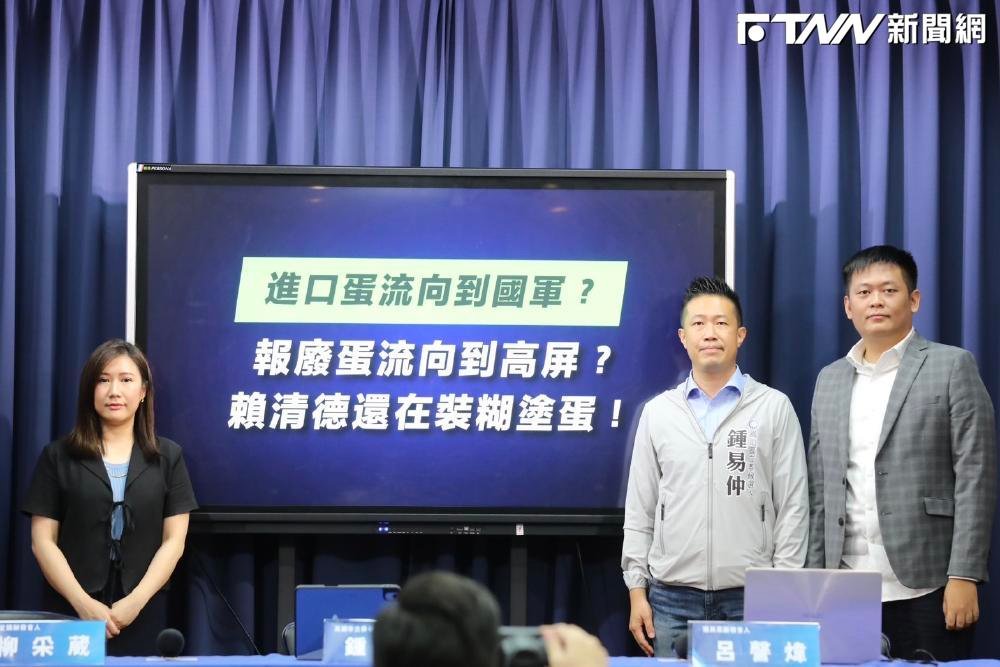 國民黨質疑:進口蛋給國軍吞,報廢蛋給高屏處理 「賴清德還在裝糊塗蛋」
