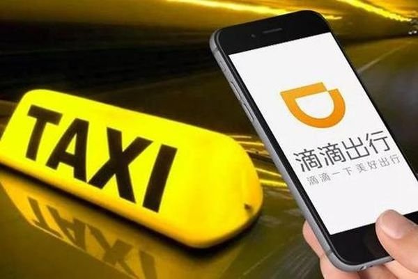 网信办下架滴滴出行App 滴滴回应将严格整改