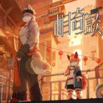 2D平台动作冒险解谜游戏《三相奇谈》现已推出试玩Demo 1月14日正式发售