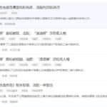 贪玩蓝月公司蹭《古剑奇谭》热度 被判赔偿26万元