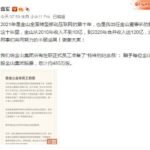 雷军任金山董事长十年 赠每位员工600股共480万股