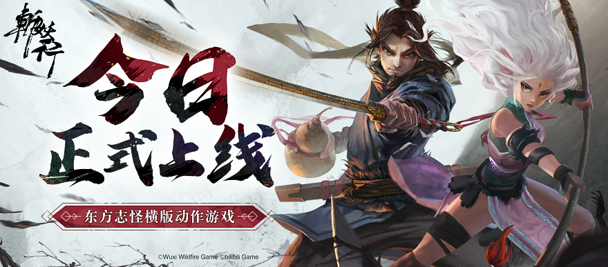 《斩妖行》完整版正式上线,全新角色公开!