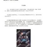 未经授权《生化危机》剧本杀公司发布声明向索尼道歉