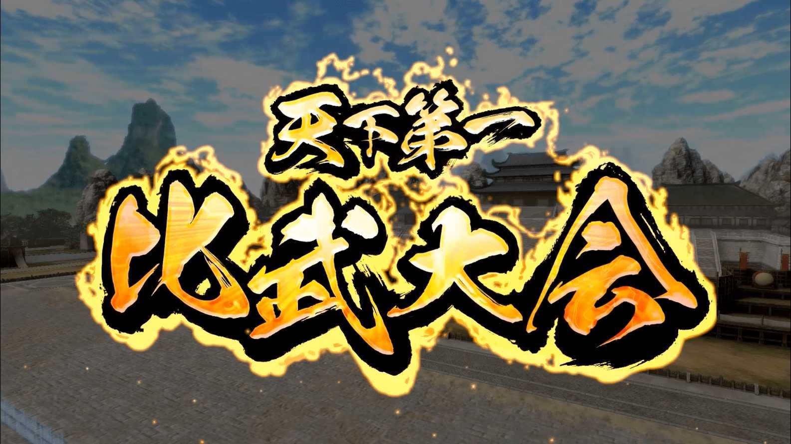 大版本免费更新!《三国群英传8》比武大会来袭