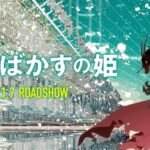 细田守新作《龙与雀斑公主》最新宣传片 7月16日上映