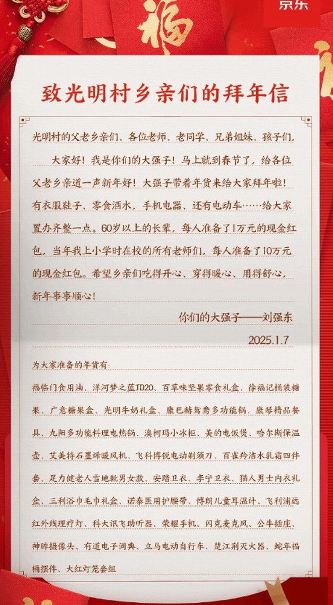 刘强东家乡老人领万元红包喜笑颜开:老师给10万