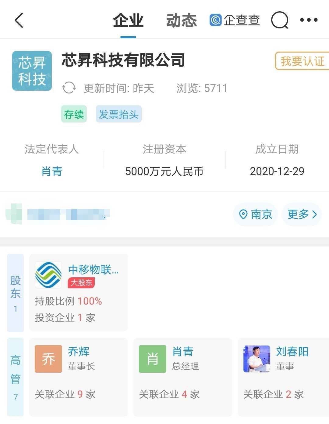 中国移动成立芯片公司 进军物联网芯片制造业!