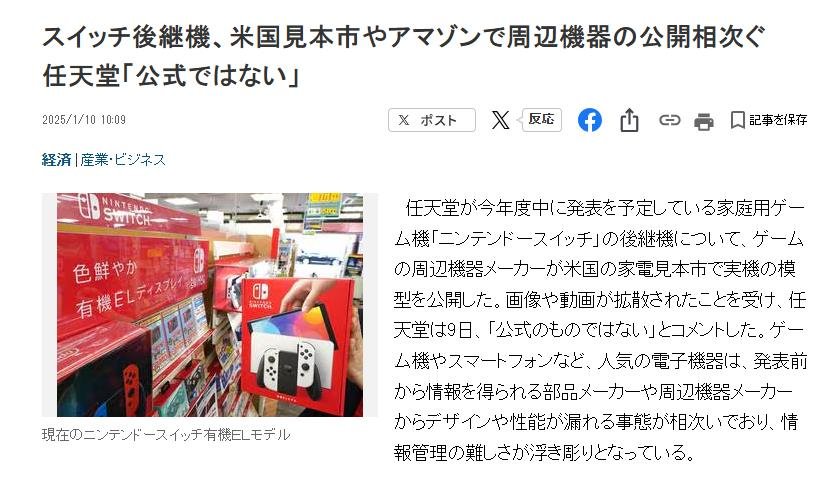 任天堂回应Switch2图片和视频泄露：都是非官方内容