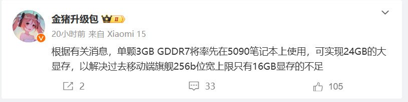 传RTX 5090笔记本2月发售 将搭载24GB GDDR7显存