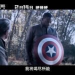 漫威《美国队长4》国内定档预告 2月14日上映