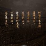 《天命奇御二》全新宣传视频!谜案重重的北宋之旅