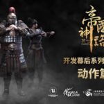 《帝国神话》幕后视频“动作篇” 真实还原古代战斗